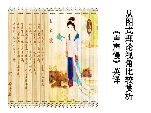 图示理论声声慢