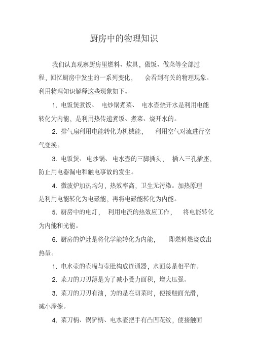 厨房中的物理知识