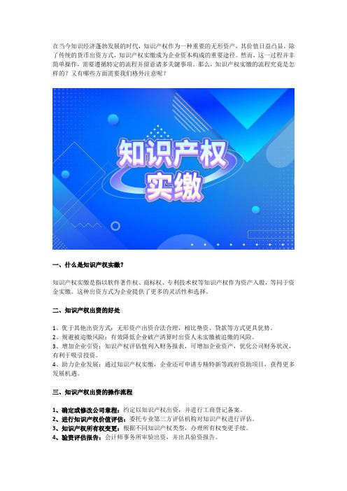 知识产权实缴出资攻略：轻松搞定操作流程