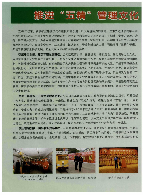 推进“五精”管理文化 打造西部第一企业