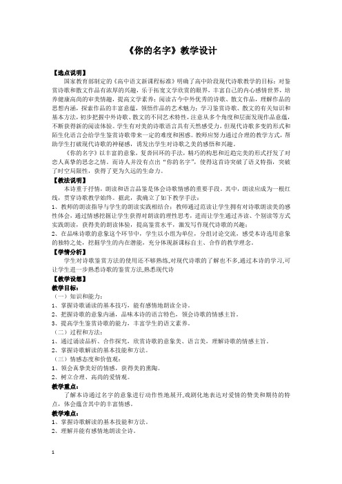 《你的名字》教学设计