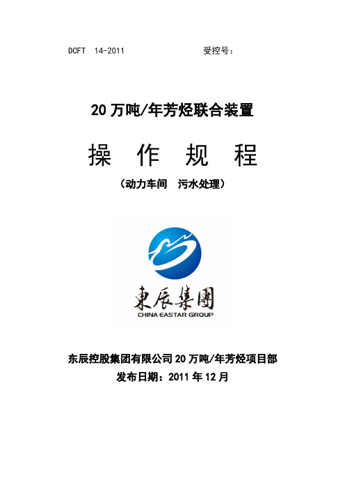 污水处理操作规程教材