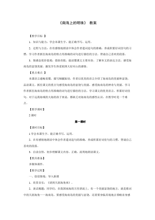 《南海上的明珠》 教案