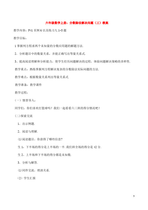 六年级数学上册：分数除法解决问题(三)教案