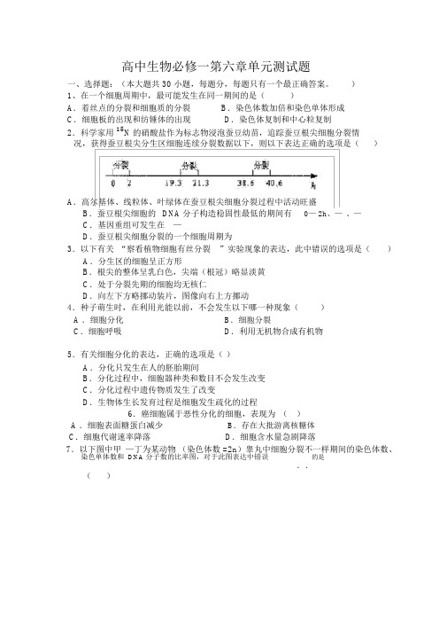 高中生物必修一第六章单元测试题