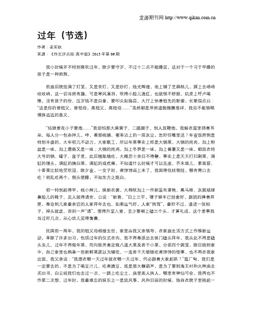 过年(节选)