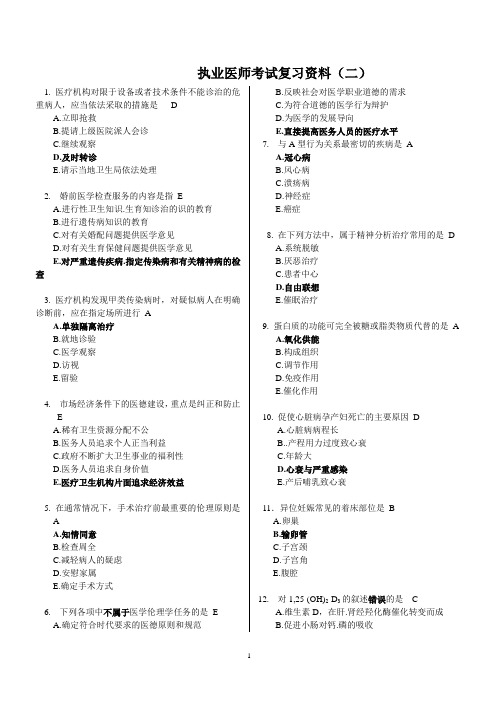 执业(助理)医师复习资料(二)