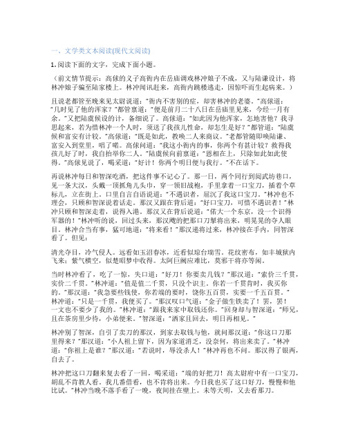 山东新高考语文二模试卷 精编试卷