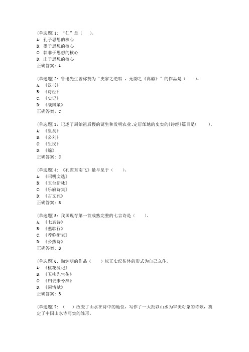 福师20春《中国文学史专题(一)》在线作业一答案