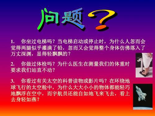 【PPT】你坐过电梯吗(精)