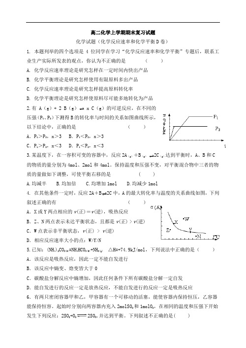 高二化学上学期期末复习试题.doc