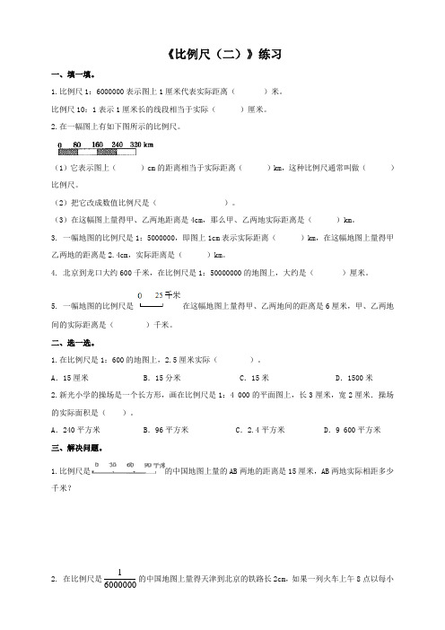 西师大版小学数学六年级上册《比例尺(二)》练习试题