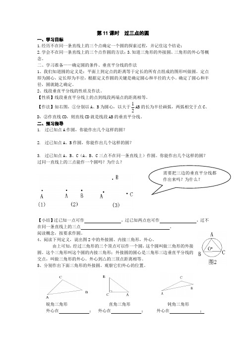 第11课时  过三点的圆