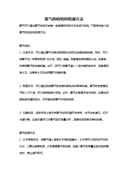氧气的检验和验满方法