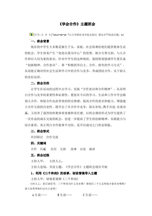 《学会合作》主题班会