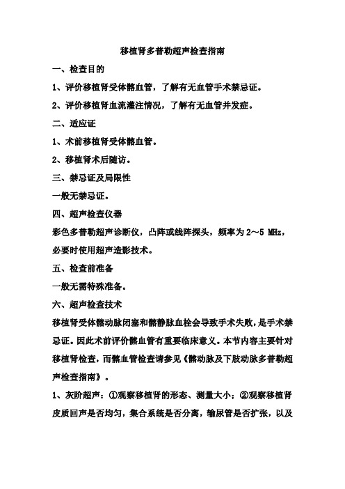 移植肾多普勒超声检查指南