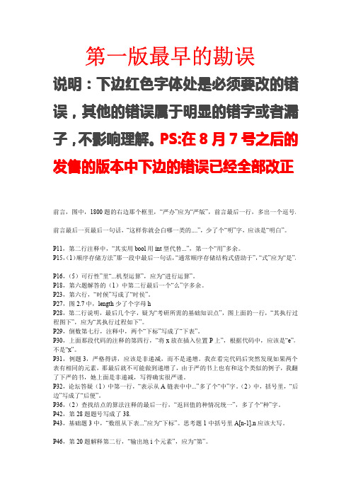 数据结构勘误