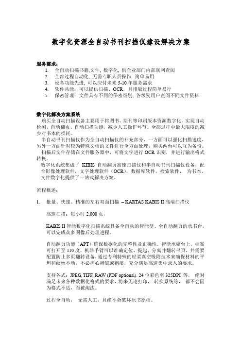 数字化加工中心全自动书刊扫描仪应用解决方案系统