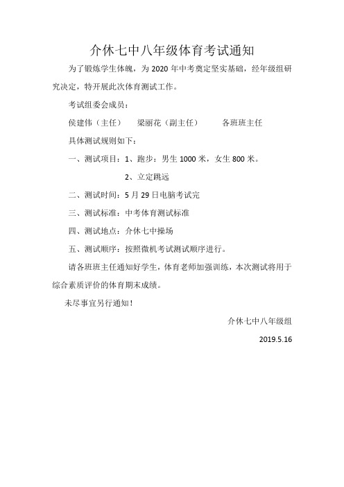 介休七中八年级体育考试通知