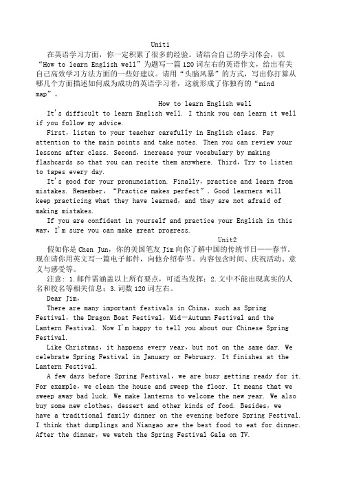 九年级英语 单元作文范文