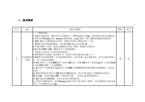 一、技术要求