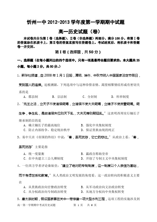 忻州一中历史2012试题 (1)