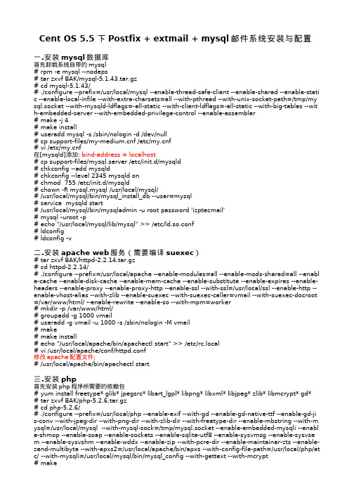 Cent OS 5.5下postfix+extmail+mysql邮件服务器