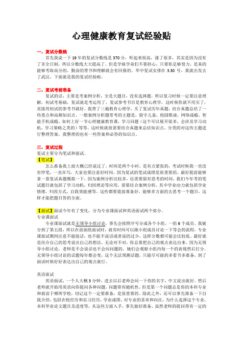 华中师范大学333教育综合817心理健康教育复试经验贴