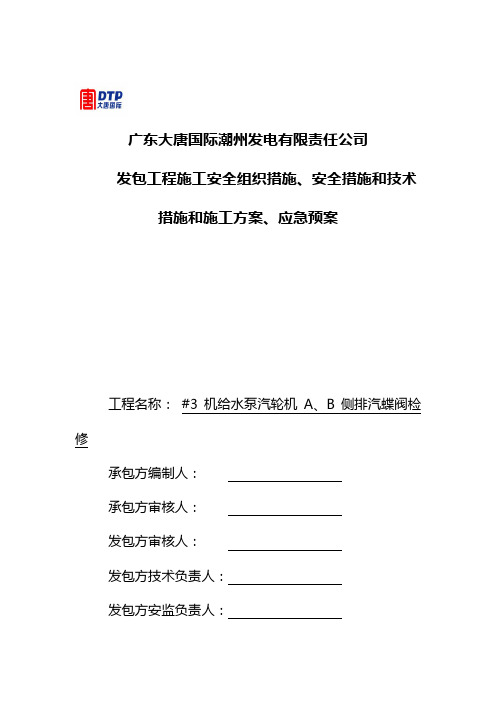 三措两案
