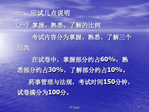 药事管理与法规执业药师考试ppt课件