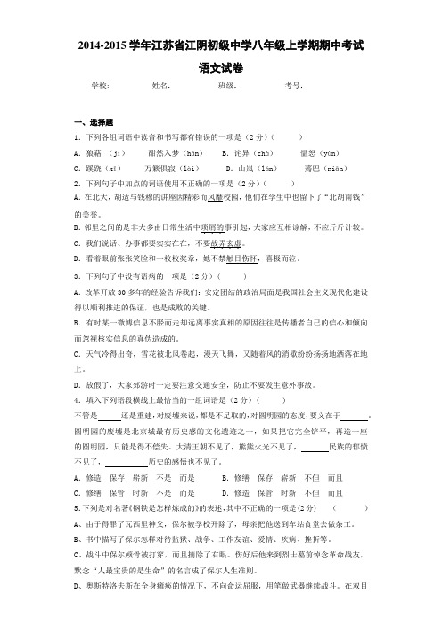 2020-2021学年江苏省江阴初级中学八年级上学期期中考试语文试卷