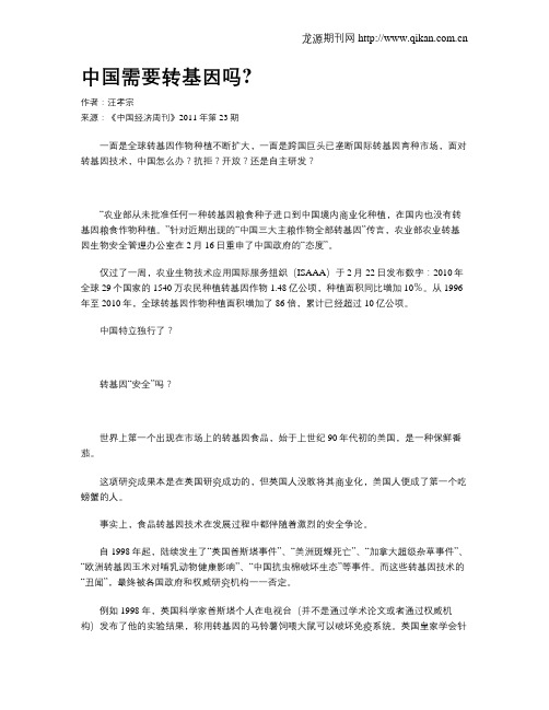 中国需要转基因吗