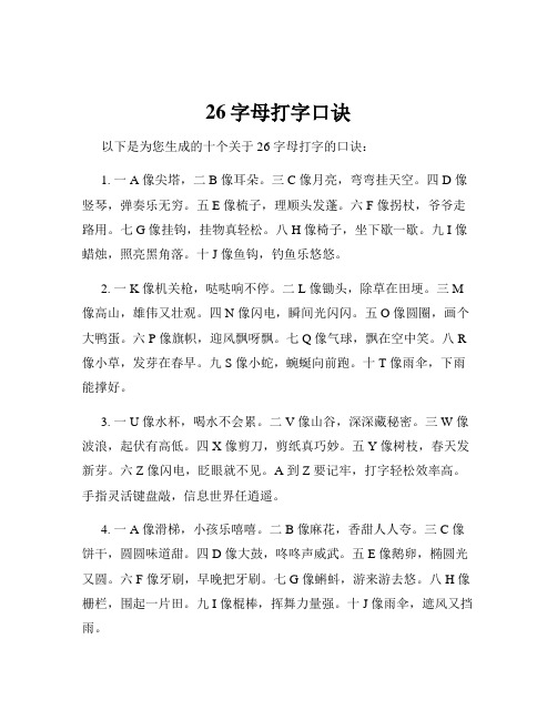 26字母打字口诀