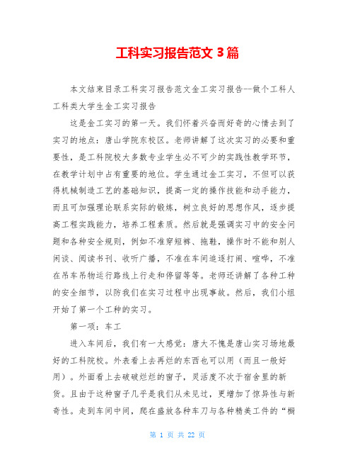 工科实习报告范文3篇