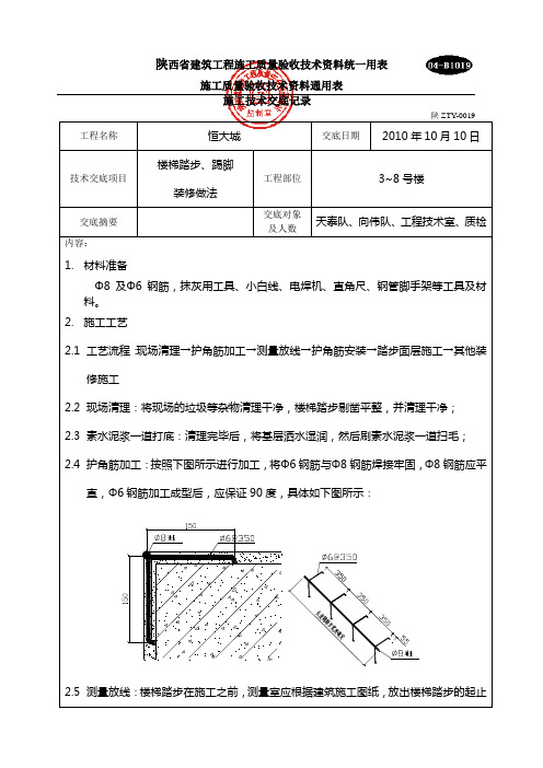 楼梯踏步踢脚装修做法[水泥砂浆]
