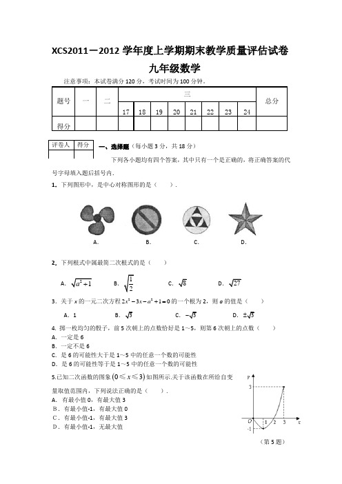 许昌市2011-2012学年上期期末试题