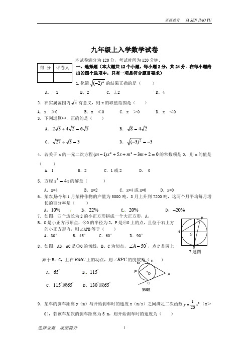 九年级数学上入学测试题及答案