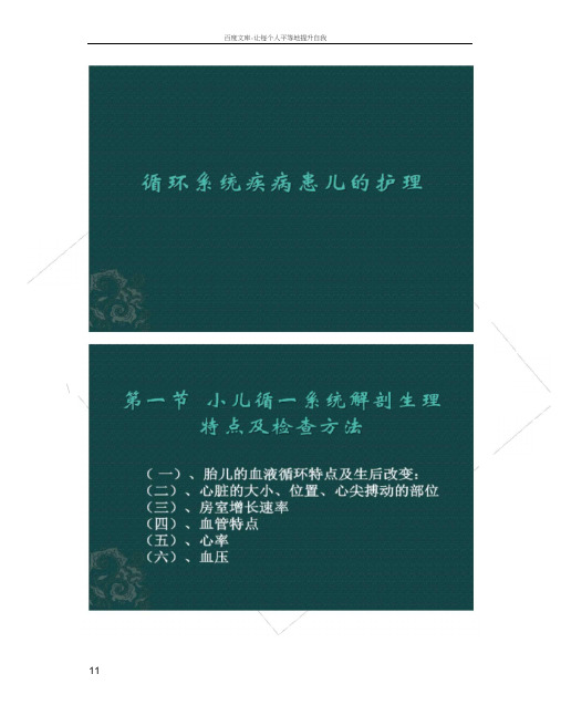 儿科护理学新课件