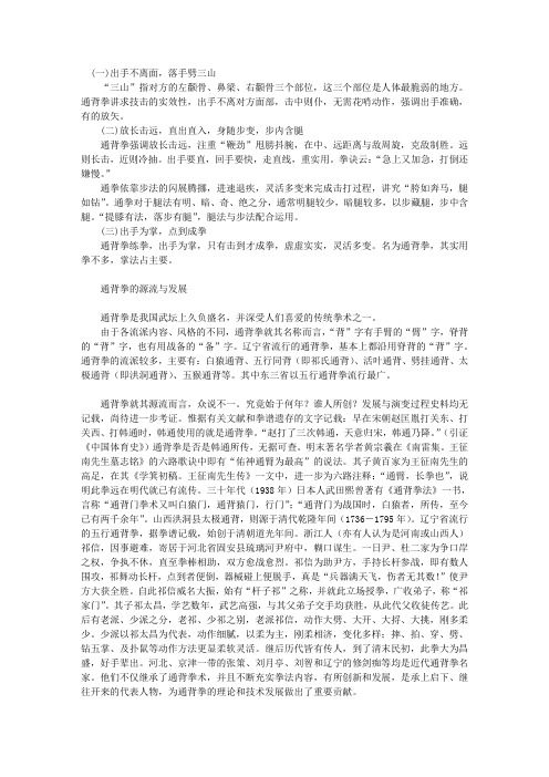 通背拳的技击特点