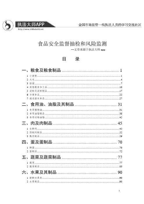 食品最新抽样实施细则