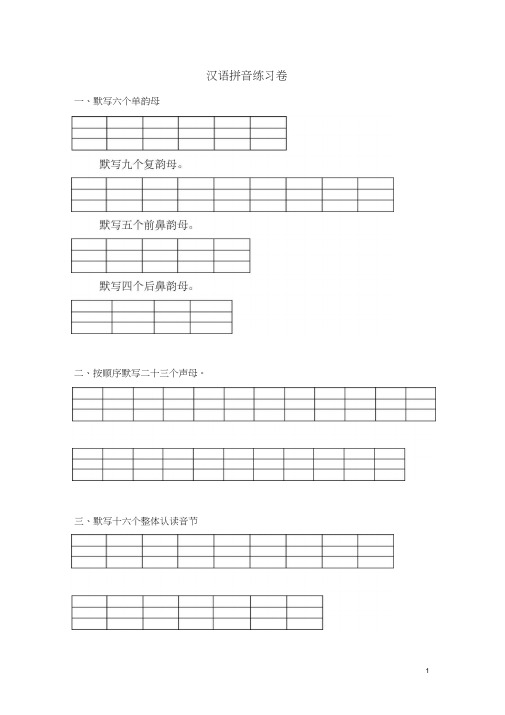 拼音默写