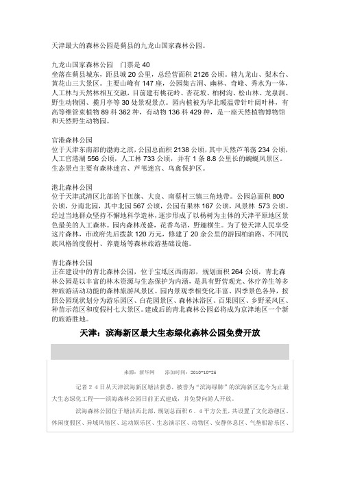 天津周边适合骑车的地方