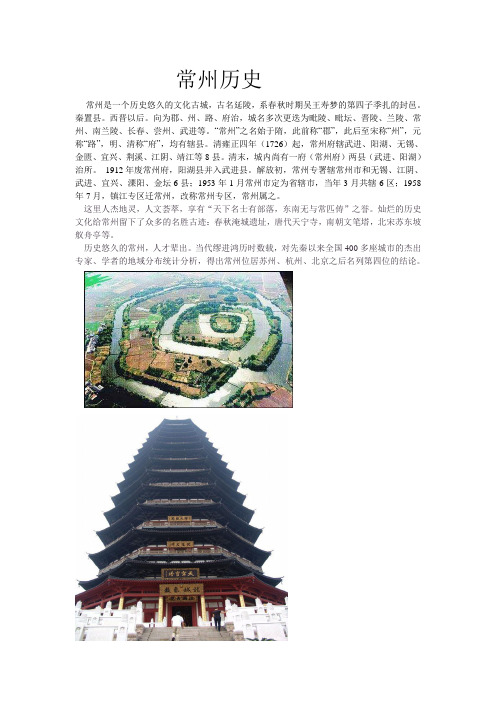 常州历史