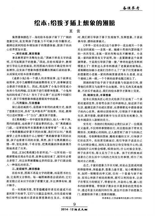 绘本：给孩子插上想象的翅膀