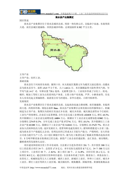 商水县产业集聚区