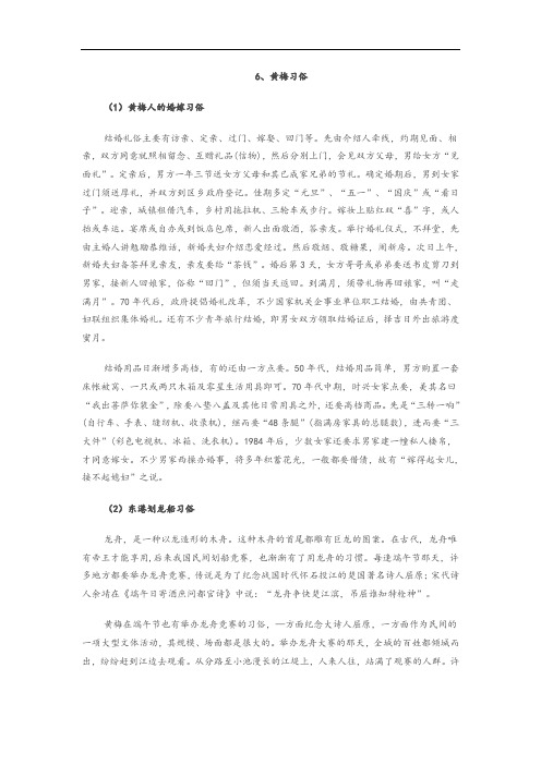 黄梅风俗docx
