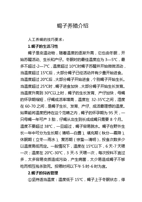 蝎子养殖介绍