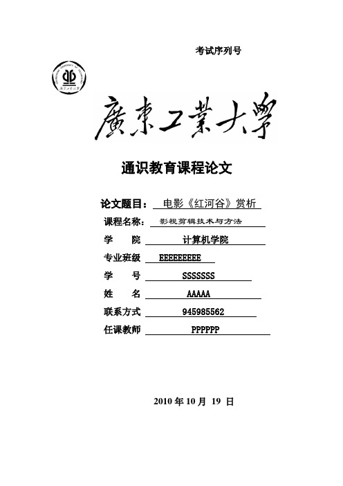 《红河谷》论文(观后感)