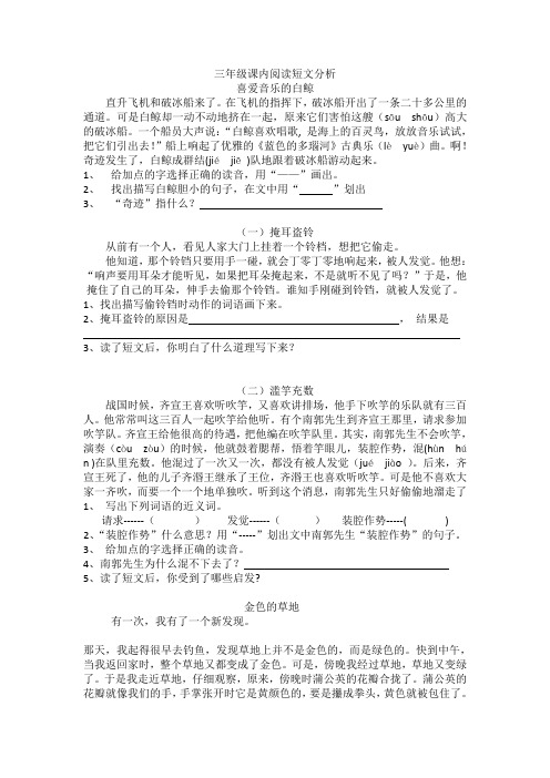 北师版三年级课内阅读短文分析