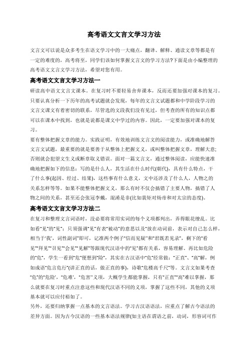 高考语文文言文学习方法